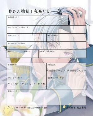 見た人強制！鬼畜リレー
