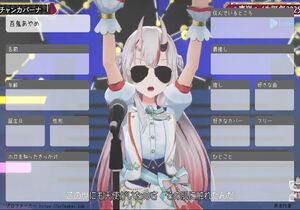 百鬼あやめ
