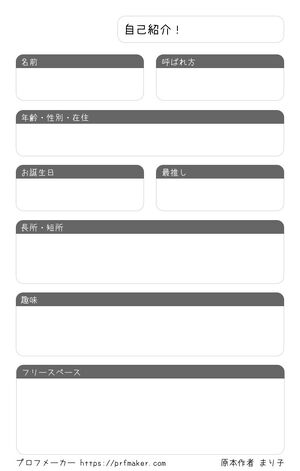 自己紹介！