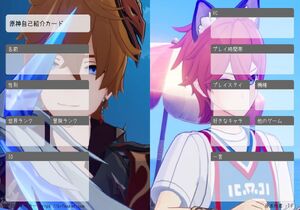 原神自己紹介カード