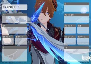 原神自己紹介カード