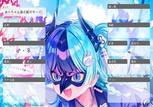 めらちゃん自己紹介カード