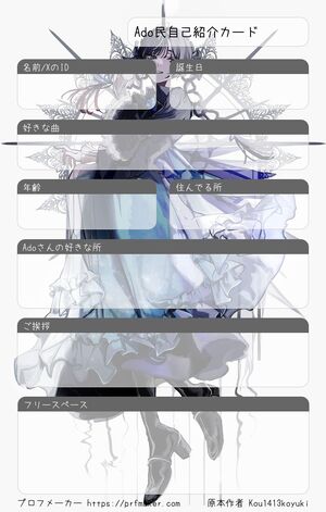 Ado民自己紹介カード