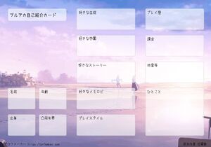 ブルアカ自己紹介カード