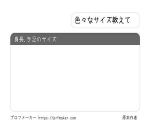 色々なサイズ教えて