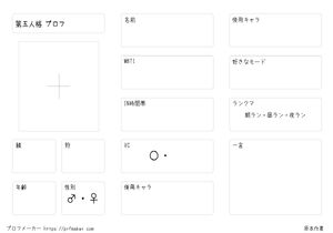 第五人格 プロフ