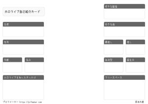 ホロライブ自己紹介カード