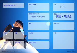 sky自己紹介カード