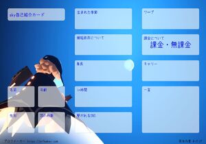 sky自己紹介カード