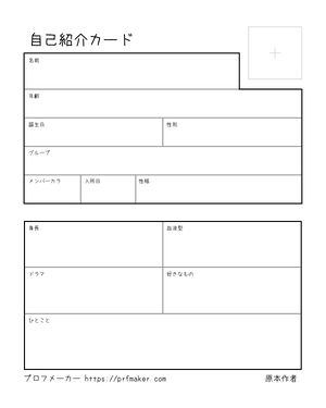 自己紹介カード