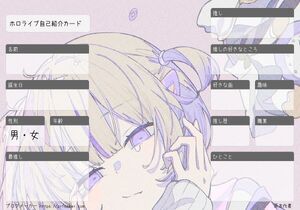 ホロライブ自己紹介カード