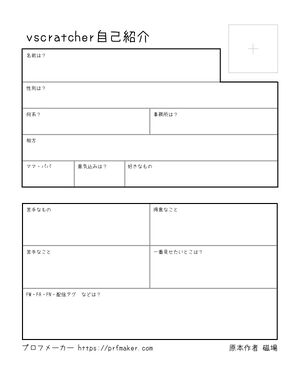vscratcher自己紹介