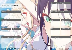 ツクヨミライバー履歴書