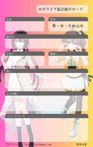 ホロライブ自己紹介カード