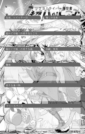 ツクヨミライバー履歴書