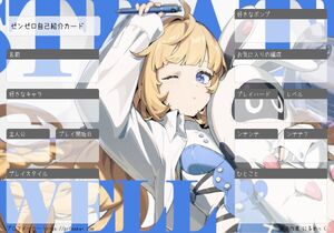 ゼンゼロ自己紹介カード