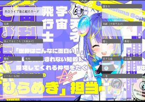 ホロライブ自己紹介カード