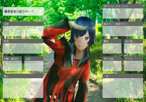 観測者自己紹介カード