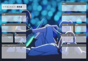 ツクヨミライバー履歴書