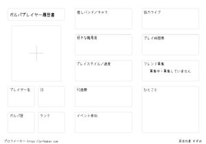 ガルパプレイヤー履歴書