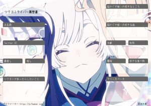 ツクヨミライバー履歴書