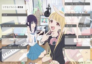 ツクヨミライバー履歴書