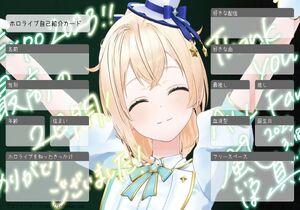 ホロライブ自己紹介カード