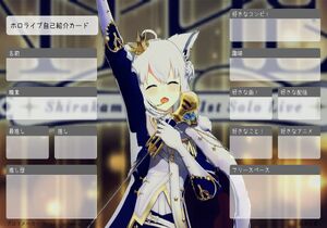 ホロライブ自己紹介カード