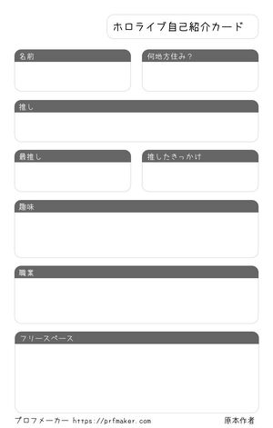 ホロライブ自己紹介カード