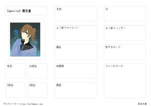 IdentityV 履歴書