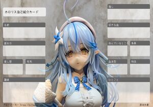 ホロリス自己紹介カード