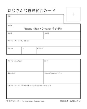 にじさんじ自己紹介カード