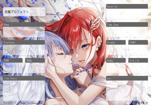 白猫プロジェクト