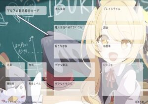 ブルアカ自己紹介カード