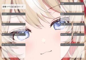 鈴鳴つづり自己紹介カード
