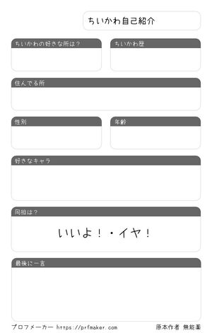 ちいかわ自己紹介
