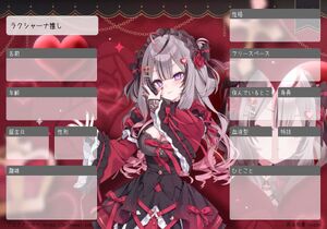 ラクシャーナ推し