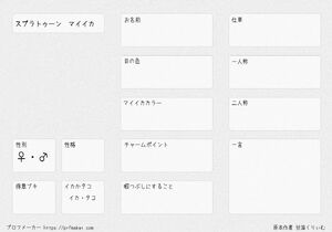 スプラトゥーン マイイカ
