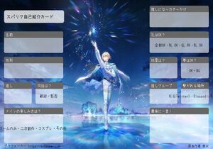 スパリク自己紹介カード