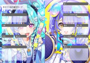ホロリス自己紹介カード