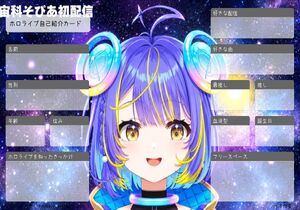 ホロライブ自己紹介カード