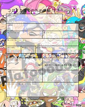 コロイカ推しのための紙!(?