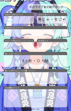 ホロライブ自己紹介カード
