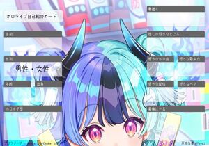 ホロライブ自己紹介カード