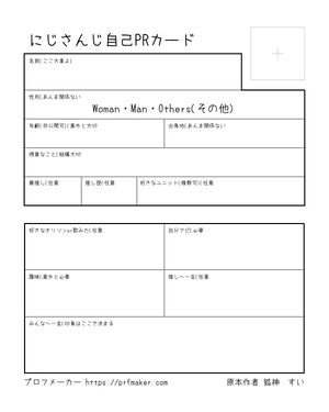 にじさんじ自己PRカード