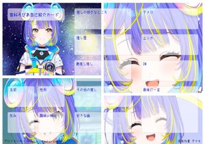 宙科そぴあ自己紹介カード