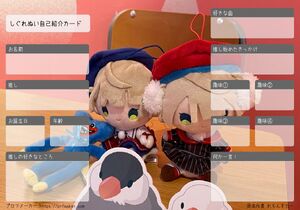 しぐれぬい自己紹介カード