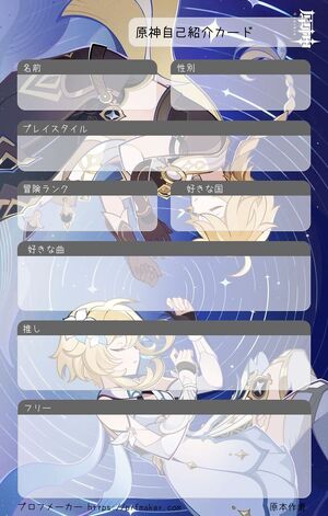 原神自己紹介カード