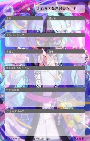 ホロリス自己紹介カード