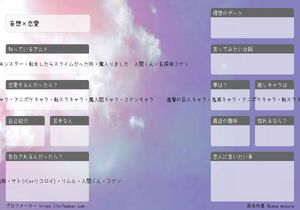 妄想×恋愛